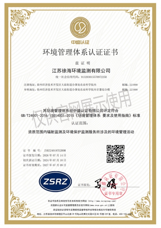环境管理体系认证证书
