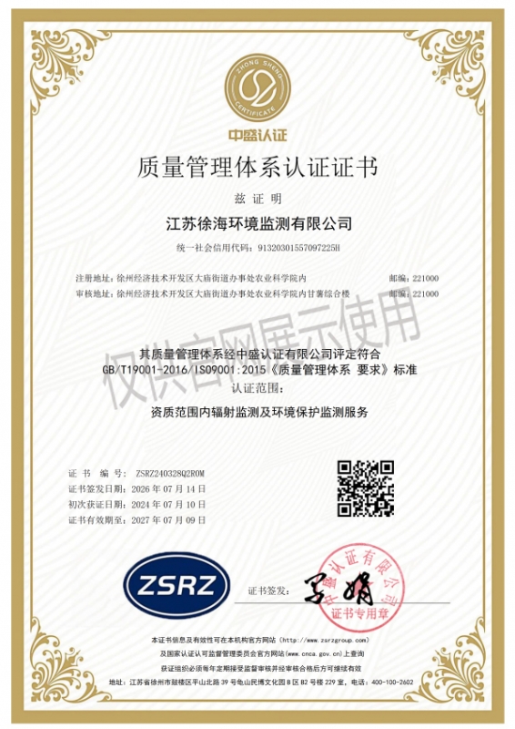 质量管理体系认证证书