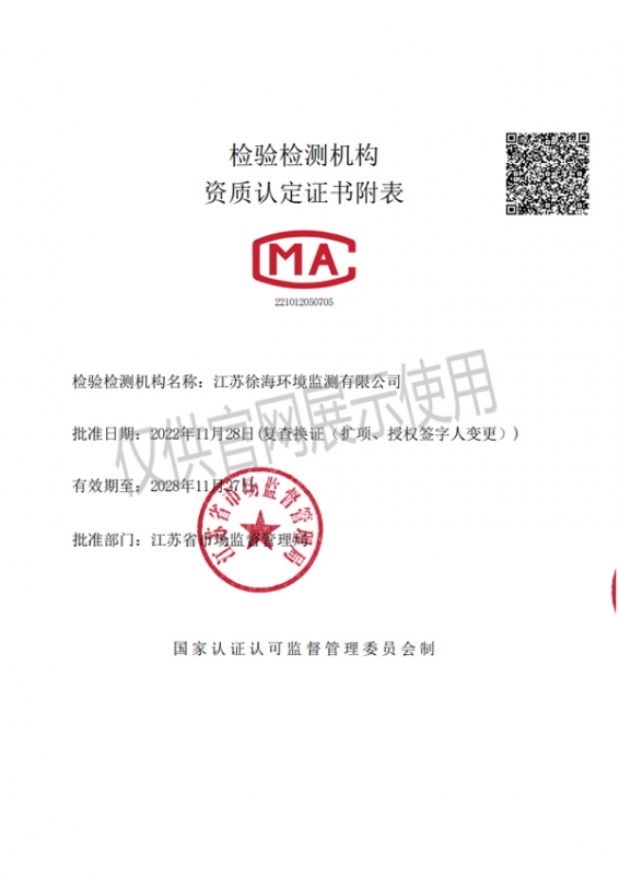 检验检测机构资质认证证书