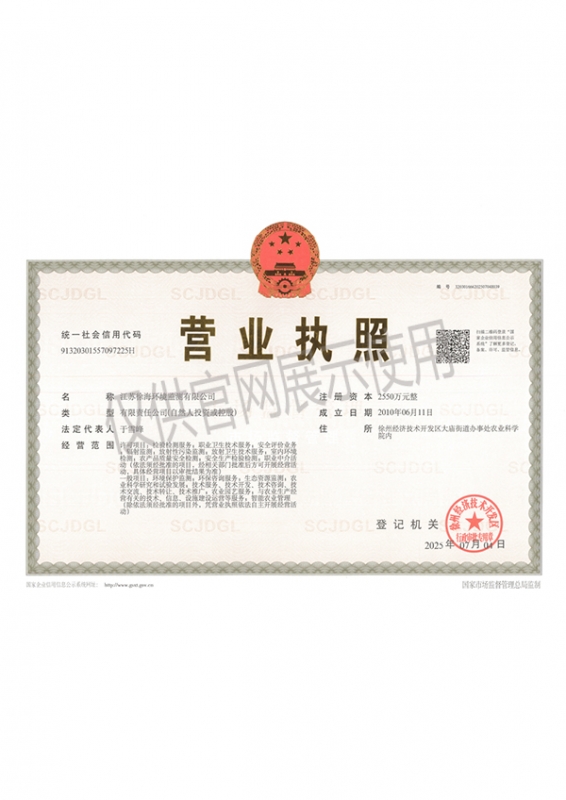 营业执照