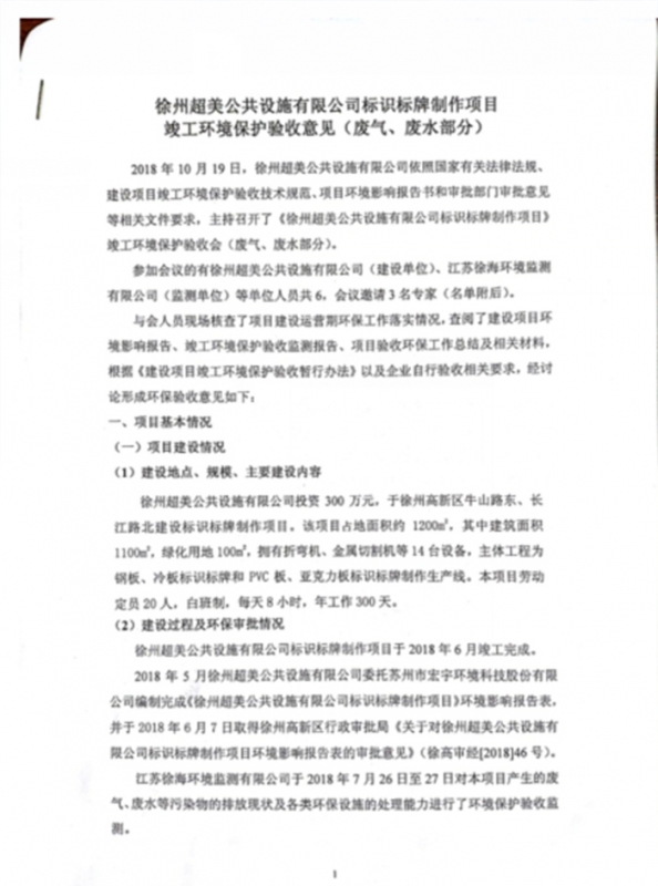 徐州超美公共设施有限公司标识标牌制作项目